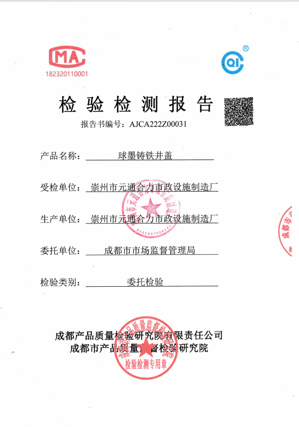 鑄鋼井蓋質(zhì)檢報(bào)告圖片，鑄鋼井蓋質(zhì)檢報(bào)告