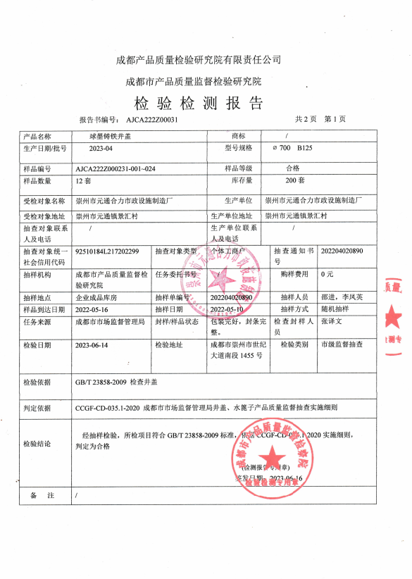 鑄鋼井蓋質(zhì)檢報(bào)告圖片，鑄鋼井蓋質(zhì)檢報(bào)告