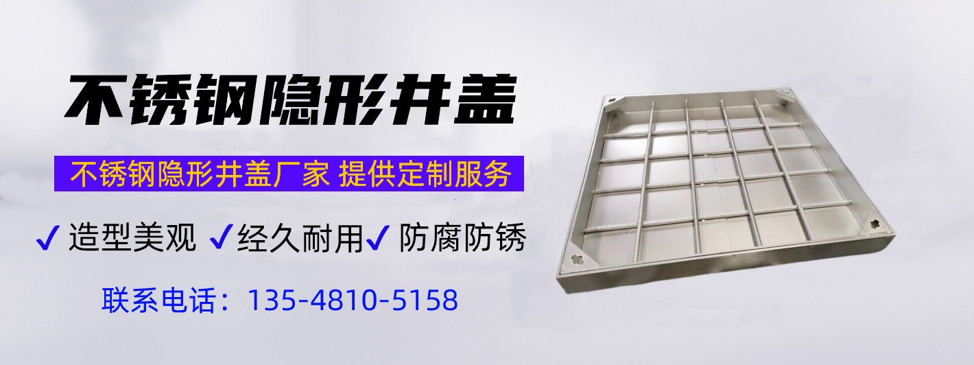 不銹鋼井蓋生產(chǎn)廠家聯(lián)系方式，不銹鋼井蓋生產(chǎn)廠家，井蓋生產(chǎn)廠家聯(lián)系方式13548105158